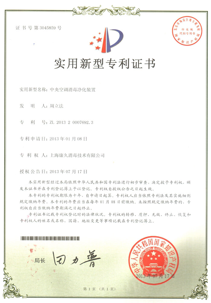 “河东康久专利证书1