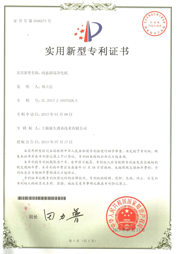 “河东康久专利证书2