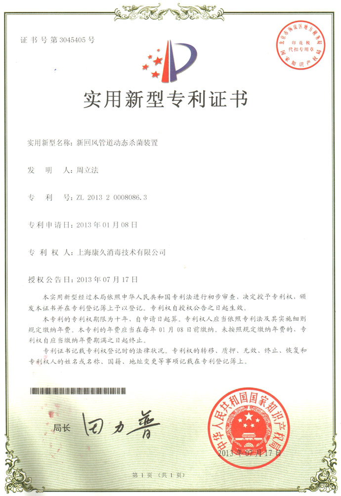 “河东康久专利证书5
