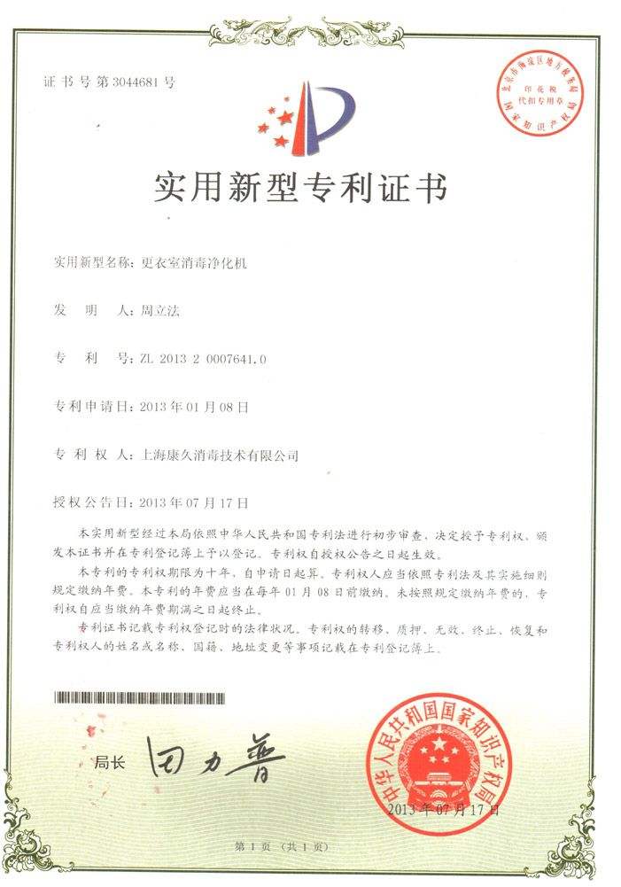 “河东康久专利证书3