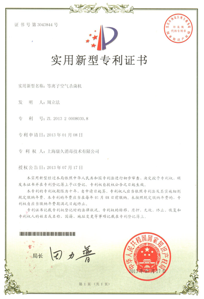 “河东康久专利证书6